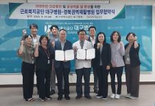 근로복지공단 대구병원 업무협약 체결식